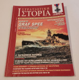 Περιοδικο Στρατιωτικη ιστορια τευχος 15
