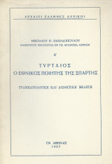 Τυρταίος - Ο εθνικός ποιητής της Σπάρτης