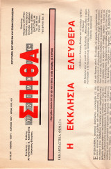 Χριστιανική Σπίθα, Μάρτιος-Απρίλιος 1987