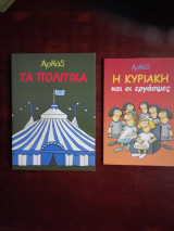 Αρκας