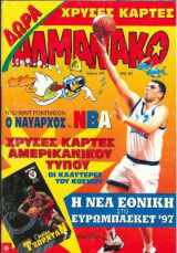 Αλμανάκο #77
