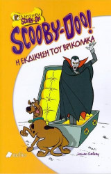 Τα μυστήρια του Scooby-Doo: Η εκδίκηση του Βρικόλακα