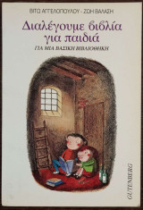 Διαλέγουμε Βιβλία για Παιδιά