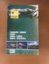 Εξερευνήστε την Ελλάδα - Χαλκιδική - Ρόδος - Πάργα - Κρήτη