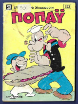Ποπάυ τεύχος 523