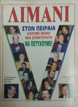 Λιμάνι - Το περιοδικό του Πειραιά (τεύχος 28/1993)
