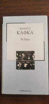 Η δίκη