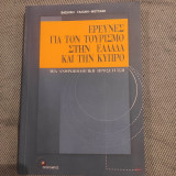 Έρευνες για τον τουρισμό στην Ελλάδα και την Κύπρο: Μια ανθρωπολογική προσέγγιση