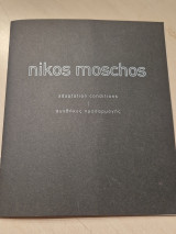 Νίκος Μόσχος συνθήκες προσαρμογης