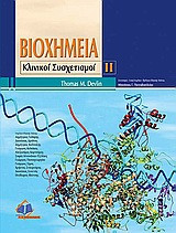 Βιοχημεία, Τόμοι 1+2
