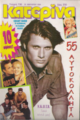 Κατερίνα τεύχος 736