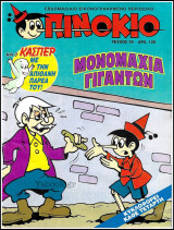 Πινόκιο #79: Μονομαχία Γιγάντων