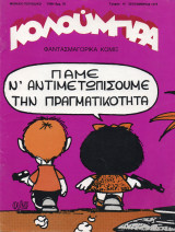 Κολούμπρα #16