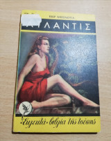 Η Ατλαντίς