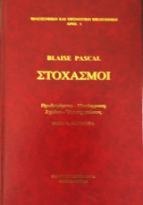 Στοχασμοί