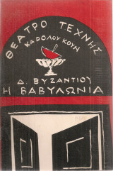 Η Βαβυλωνία