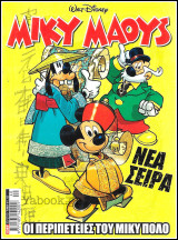 Μίκυ Μάους #2307: Οι περιπέτειες του Μίκυ Πόλο