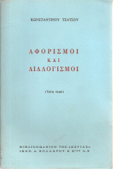 Αφορισμοί και διαλογισμοί (Τρίτη σειρά)