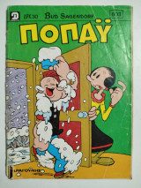 Ποπάυ τεύχος 603