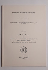 Το καθεστώς των τηλεπικοινωνιών στην Κρήτη (1870-1913)