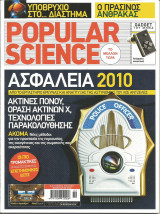 Popular Science - Τεύχος 53 - Φεβρουάριος 2007