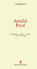Αταλά. Ρενέ