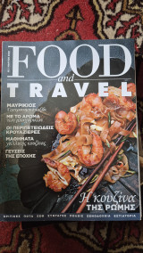 Food and travel τευχος 92 μαρτιος 2026