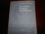 ''Σε ποιόν ανήκει η Κέρκυρα ''