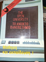 The open university μαθηση και εκπαίδευση I
