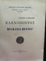 Ελενοποντος - Ηράκλεια Ποντου
