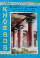 Knossos: Το Ανάκτορον Του Μίνωος - Ο Μινωϊκός Πολιτισμός - Το Μουσείο Του Ηρακλείου