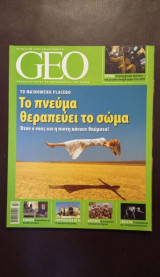 GEO 29 τεύχη