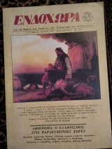 Ενδοχώρα - Τεύχος 50