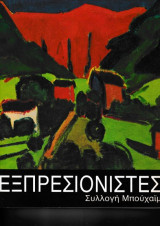 Εξπρεσιονιστές Συλλογή Μπούχαϊμ