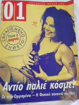 Περιοδικό 01 τεύχος 2 1/94