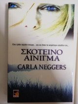 Σκοτεινό αίνιγμα