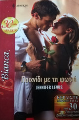 Παιχνίδι με τη φωτιά Άρλεκιν Bianca No 1060