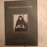 Προσδοκία αιωνίου ζωής