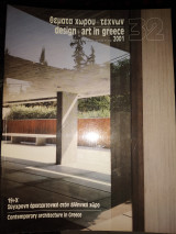Θέματα χώρου και τεχνών 32/2001