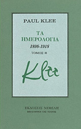 Τα ημερολόγια 1898-1918