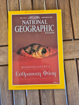 National Geographic Φεβρουάριος 1999