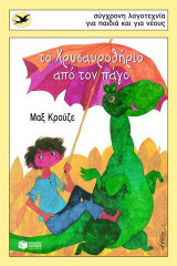 Το Χρυσαυροθήριο από τον πάγο
