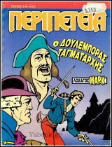 Περιπέτεια τεύχος #510 (131): Λοχαγός Μαρκ - Ο δουλέμπορας Ταγματάρχης