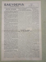 Ελευθερία αρ. 21