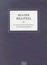 Πολιτεία