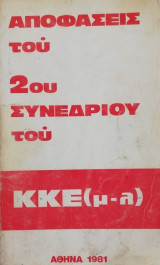 Αποφάσεις του 2ου συνεδρίου του Κ.Κ.Ε. μ-λ