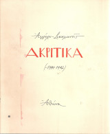 Ακριτικά