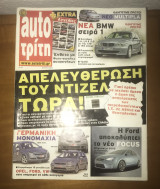 Auto Τρίτη τεύχος 24 (22/06/2004)