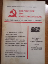 Υπερασπίστε τον Μαρξισμό-Λενινισμό