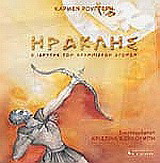 Ηρακλής